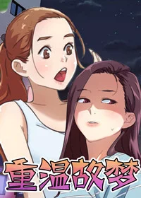 重温故梦封面
