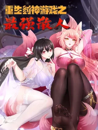 重生封神游戏之最强散人封面