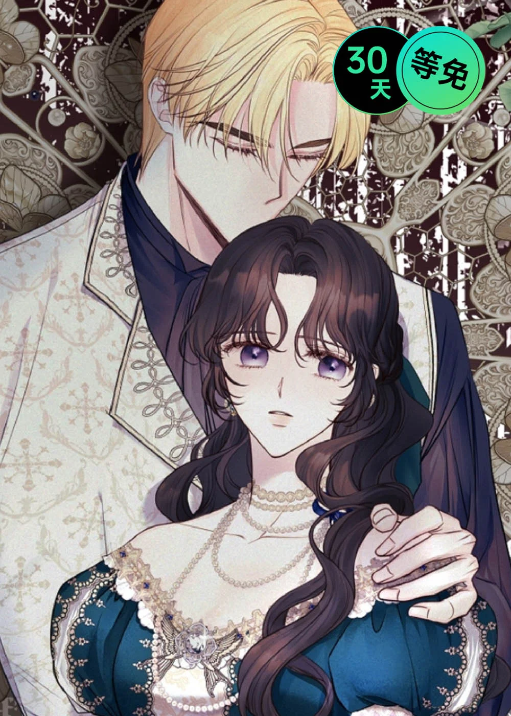 重生拯救未婚夫封面