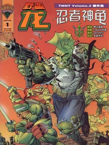 野蛮龙与忍者神龟封面