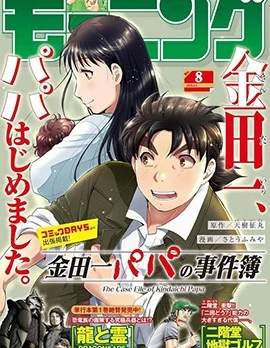 金田一爸爸事件簿封面