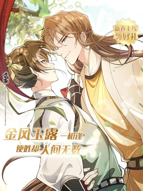 金风玉露封面
