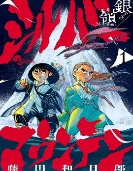 银岭封面