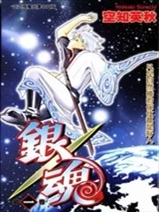 银魂Gintama封面