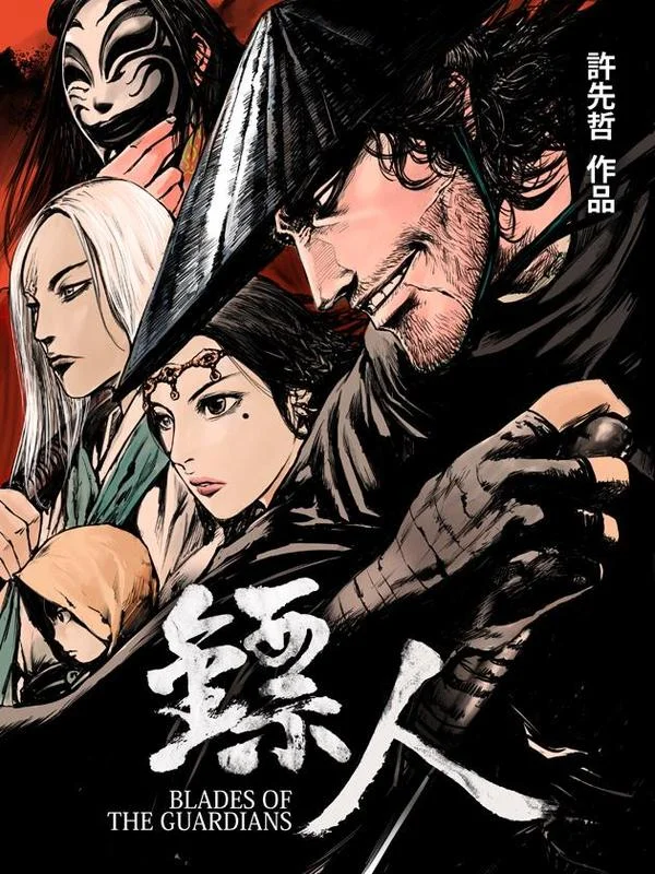 镖人封面
