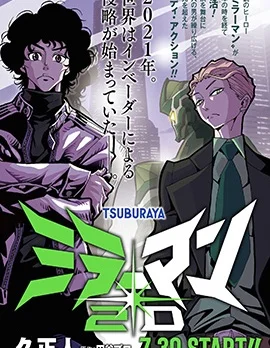 镜子超人2D封面