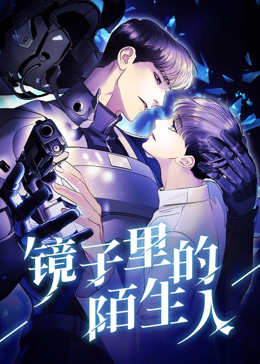镜子里的陌生人封面