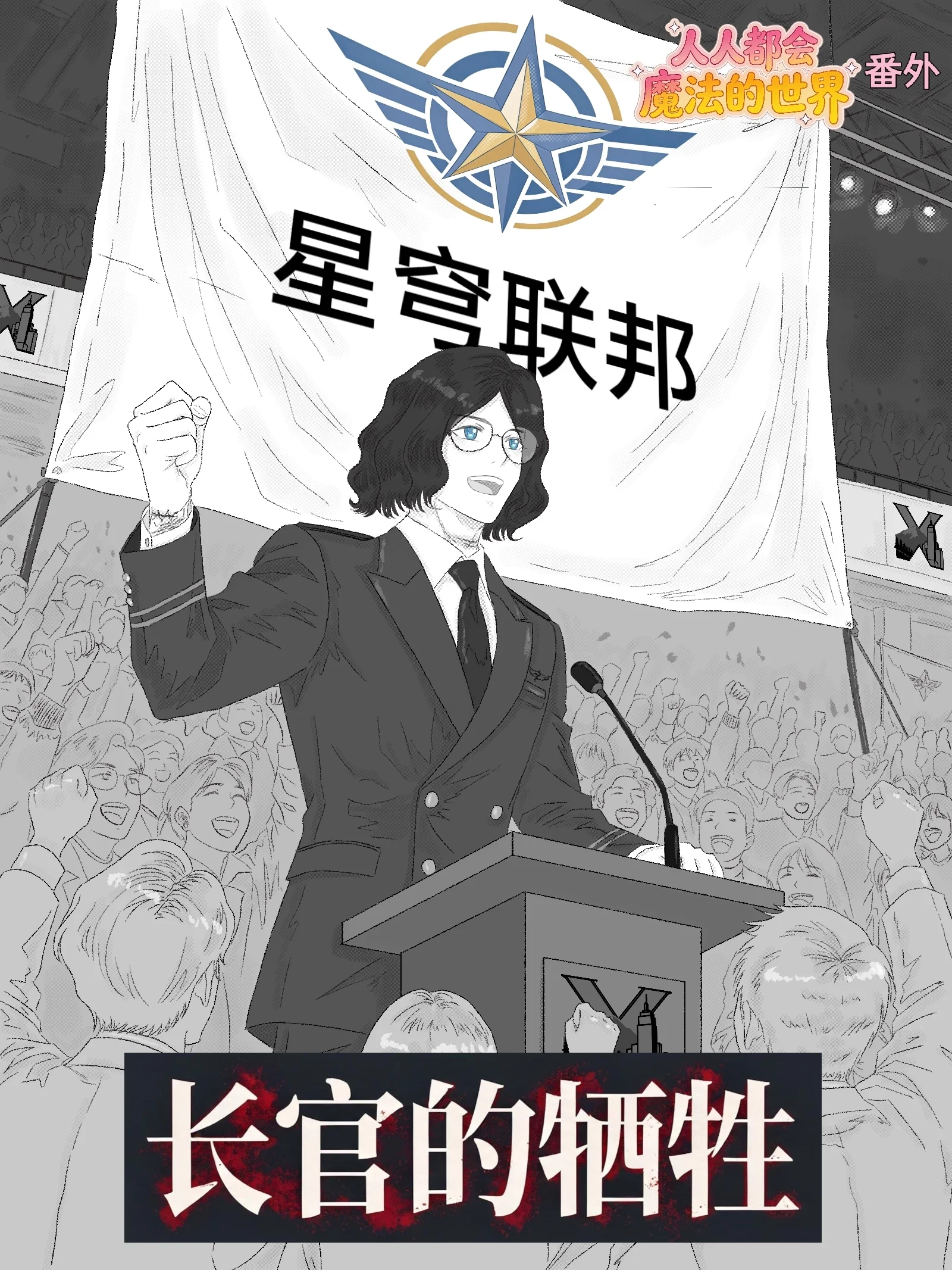 长官的牺牲封面