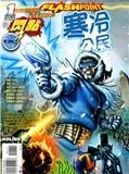 闪点 寒冷公民封面