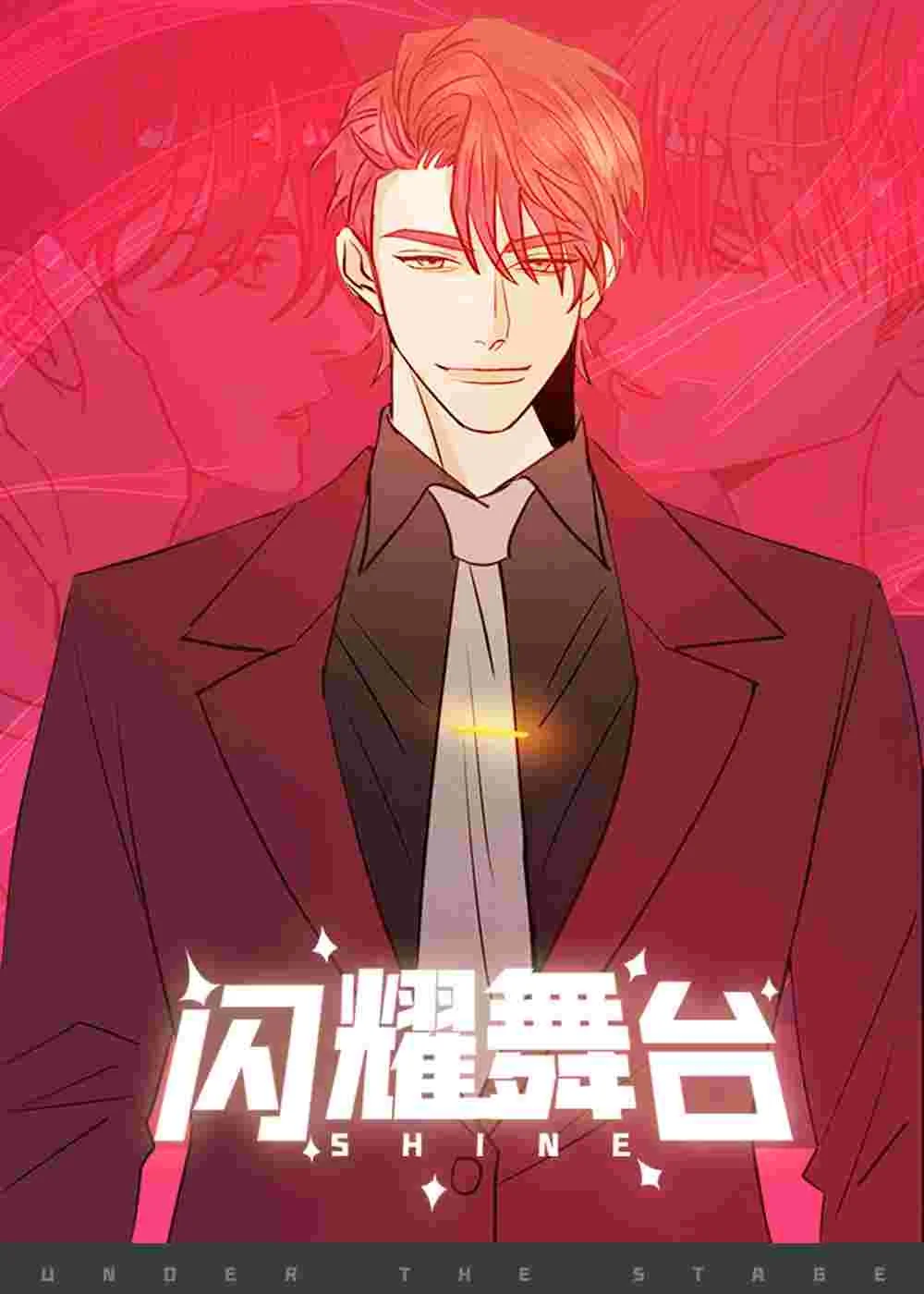 闪耀舞台封面