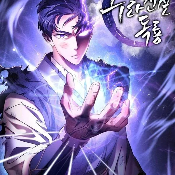 阿修罗传说毒龙封面
