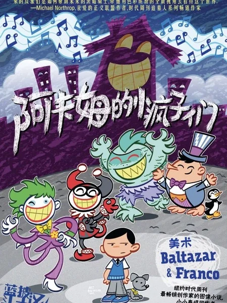 阿卡姆的小疯子们封面