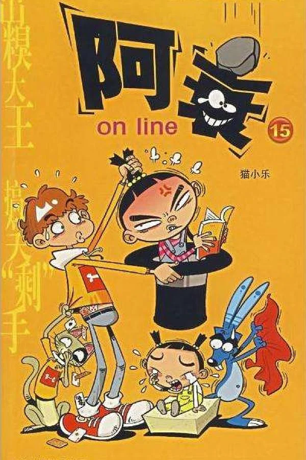 阿衰封面