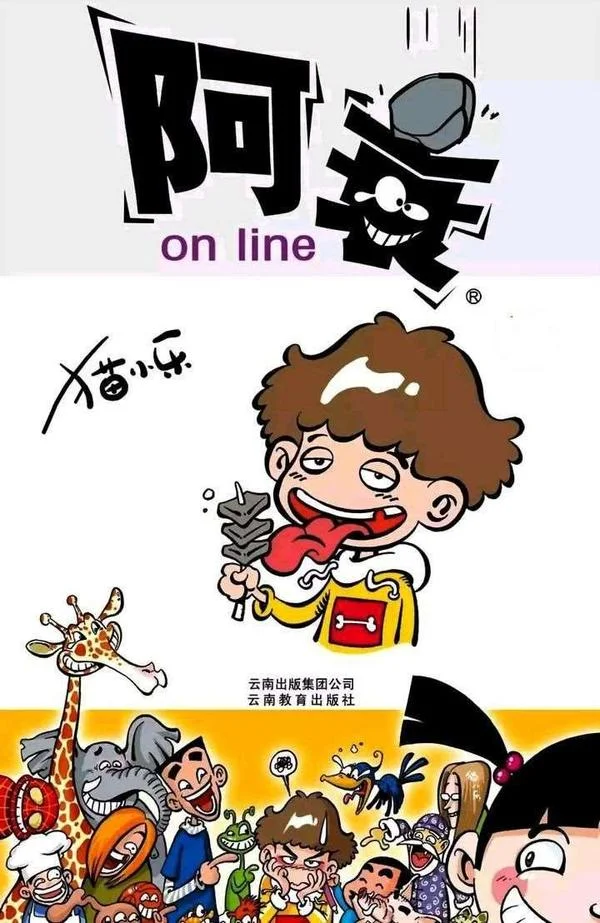 阿衰online封面