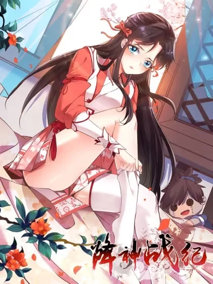 降神战纪封面