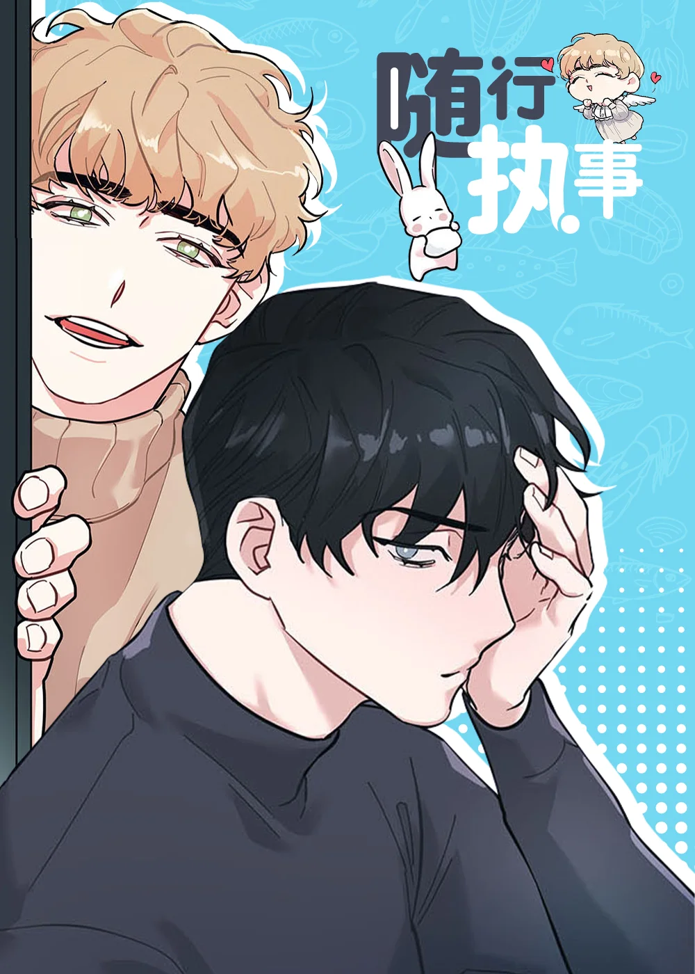 随行执事封面