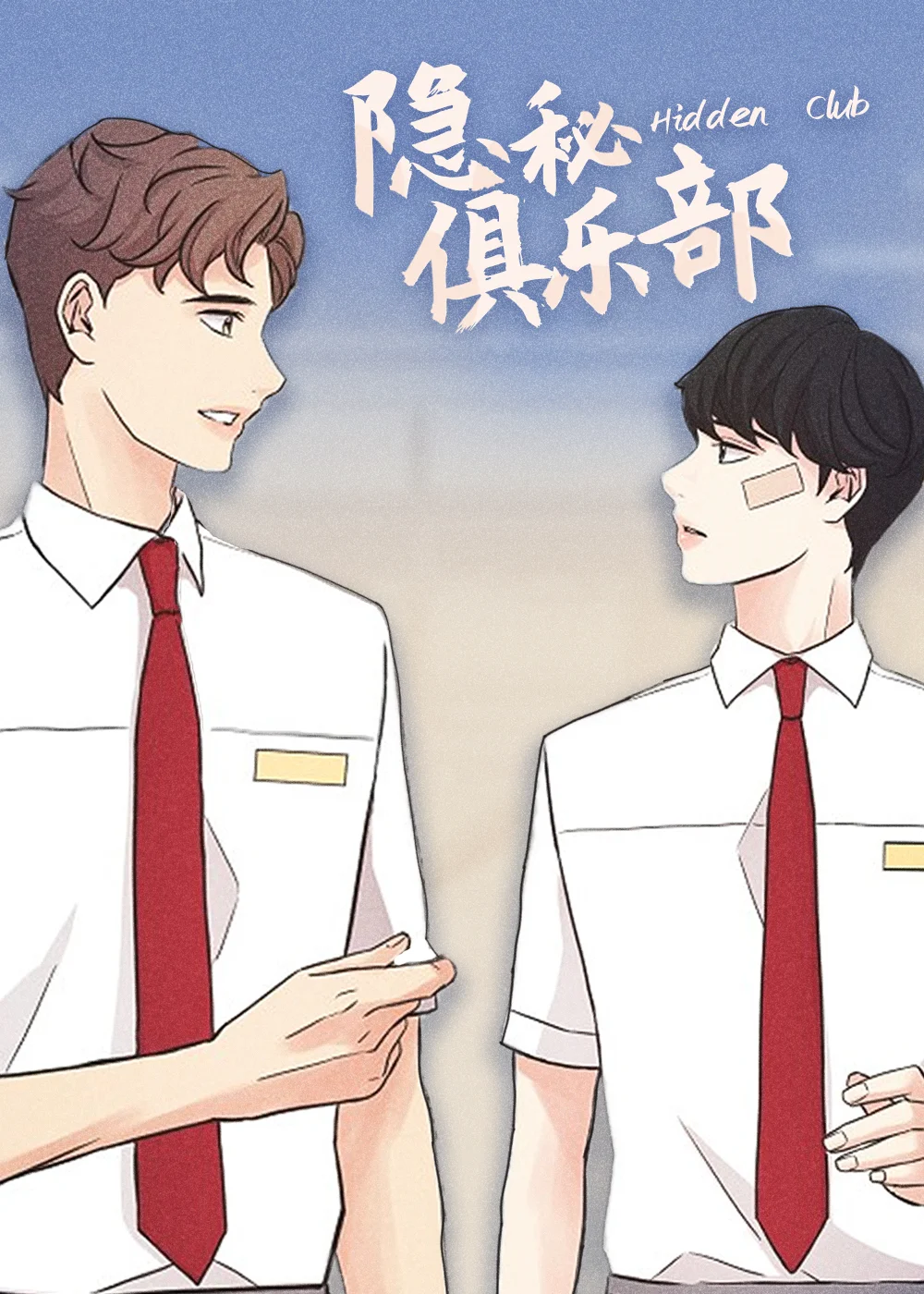 隐秘俱乐部封面
