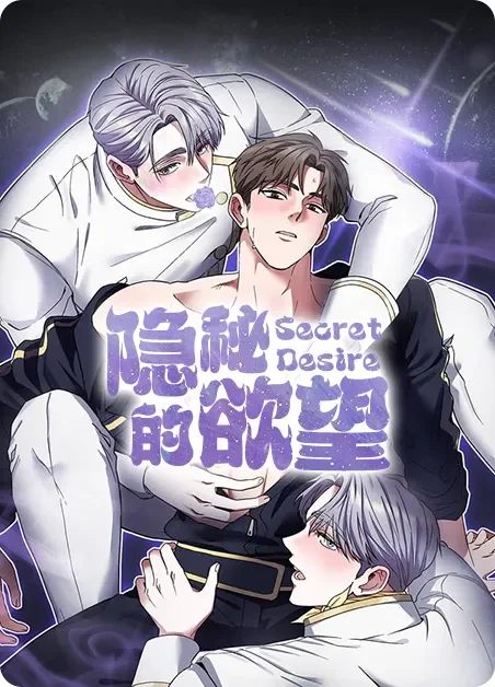 隐秘的欲望封面