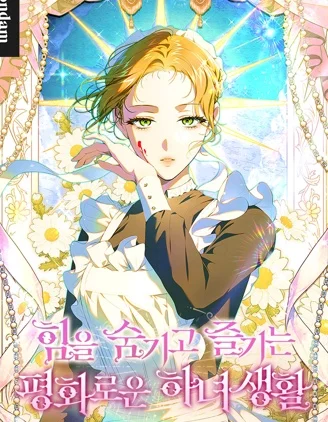 隐藏力量后享受宁静的女仆生活封面