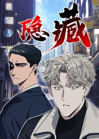 隐藏封面