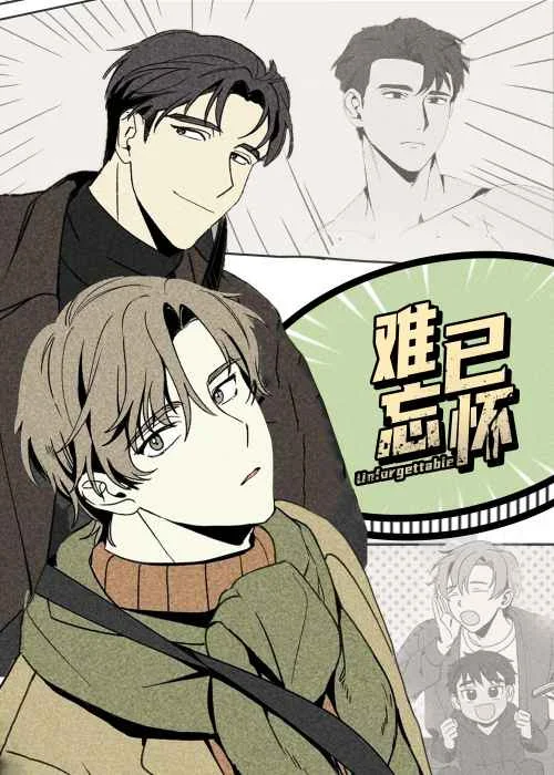 难以忘怀封面