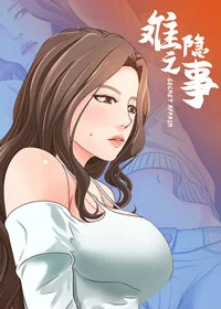 难隐之事封面