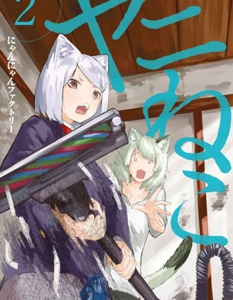 雅尼猫封面