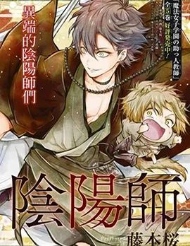 雅血的阴阳师封面