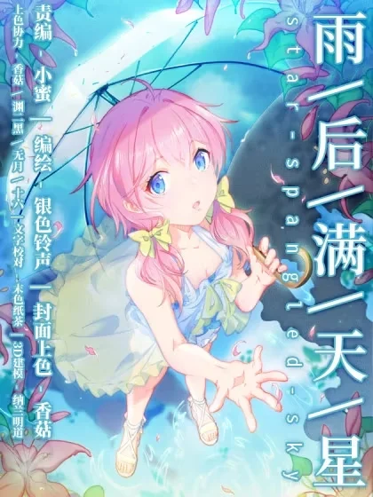 雨后满天星封面