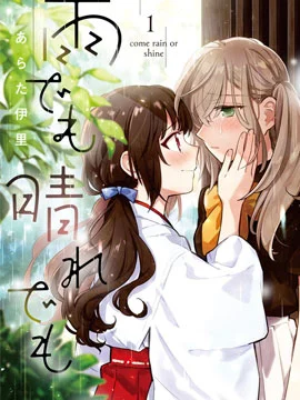 雨晴皆往封面