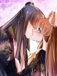 青丘女帝：夫君要造反封面