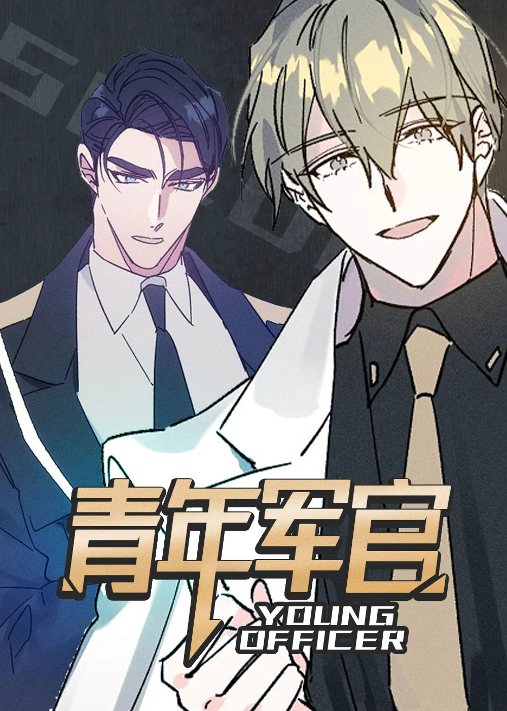 青年将官封面