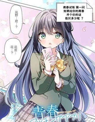 青春匹配封面