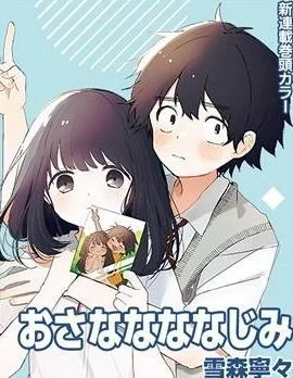 青梅梅竹竹马封面