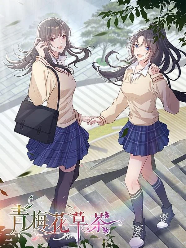 青梅花草茶封面