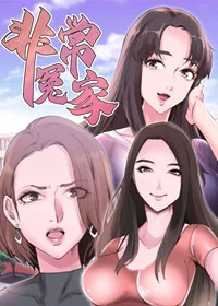 非常冤家封面