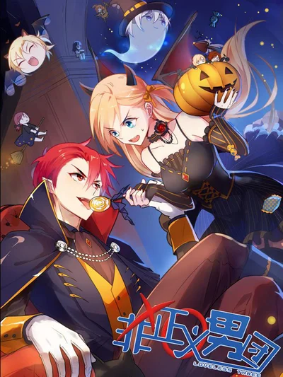 非正义男团封面