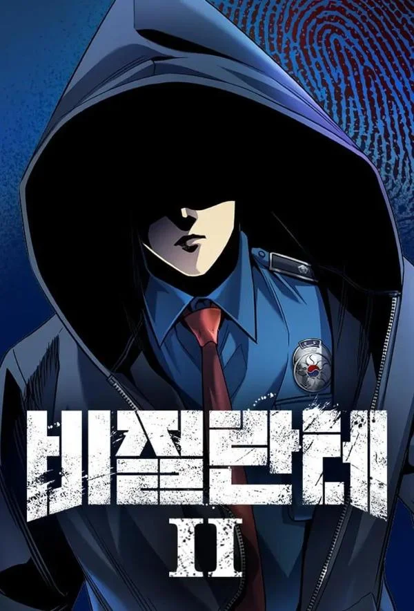 非法正义2封面