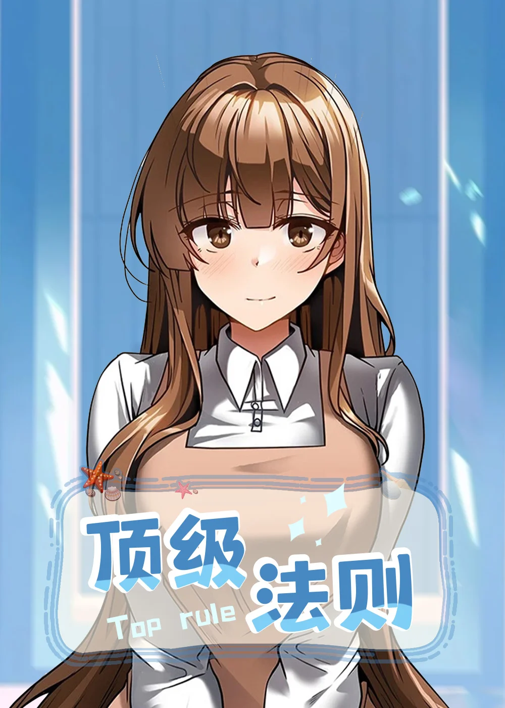 顶级法则封面