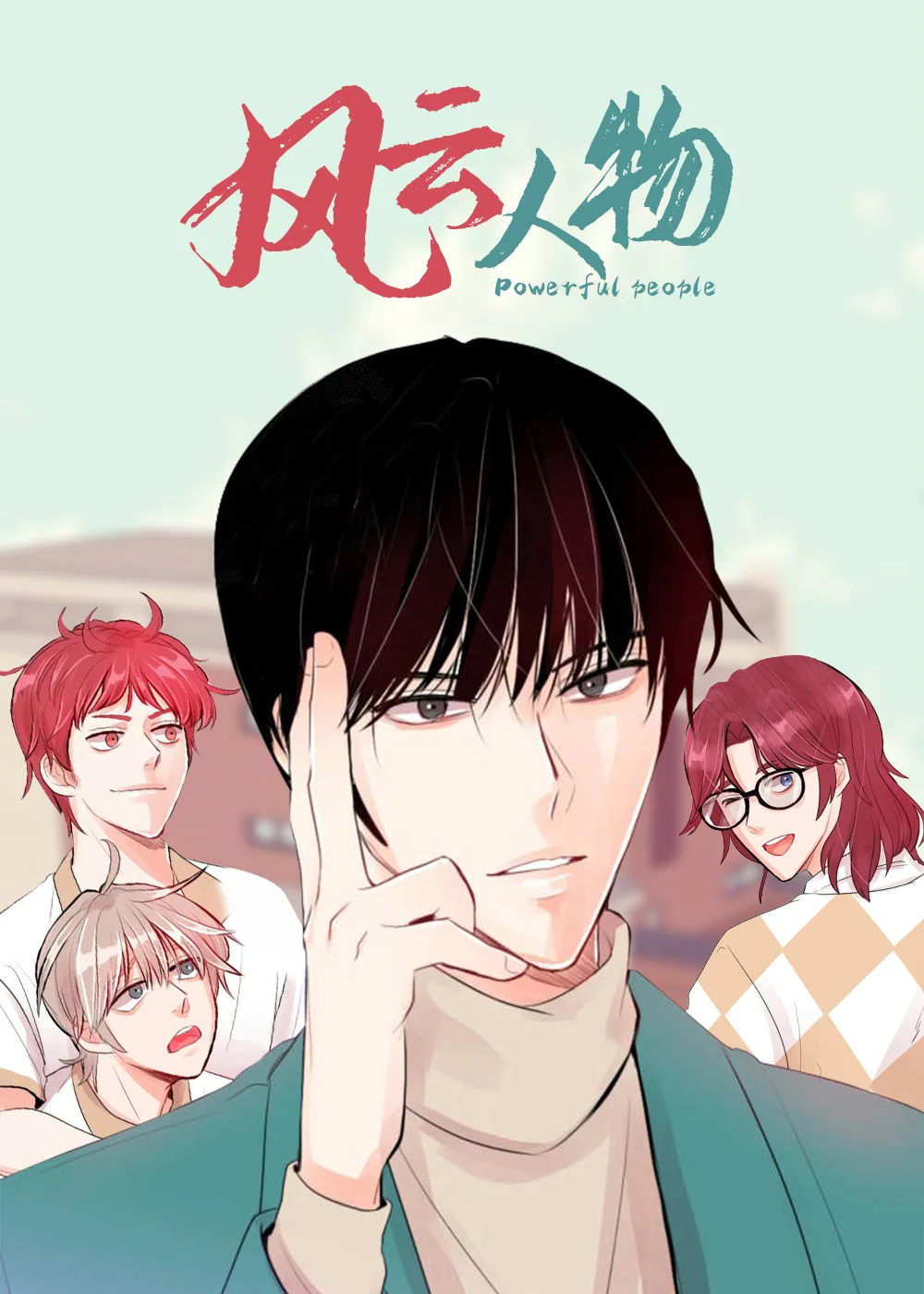 风云人物封面