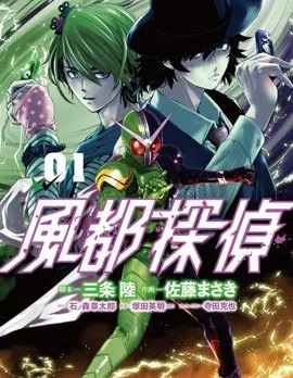 风都侦探封面