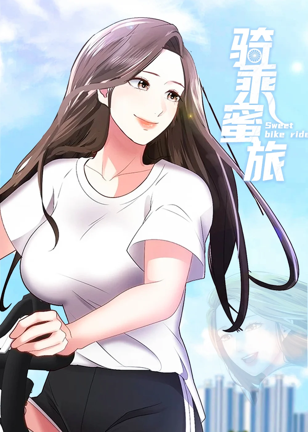 骑乘密旅封面