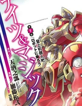 骑士魔法封面