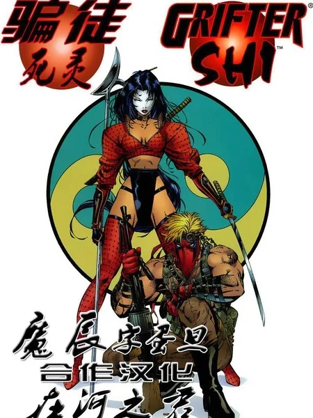 骗徒与死灵：最终考验封面