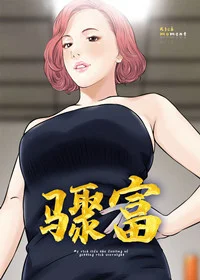 骤富封面