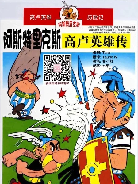 高卢英雄传封面