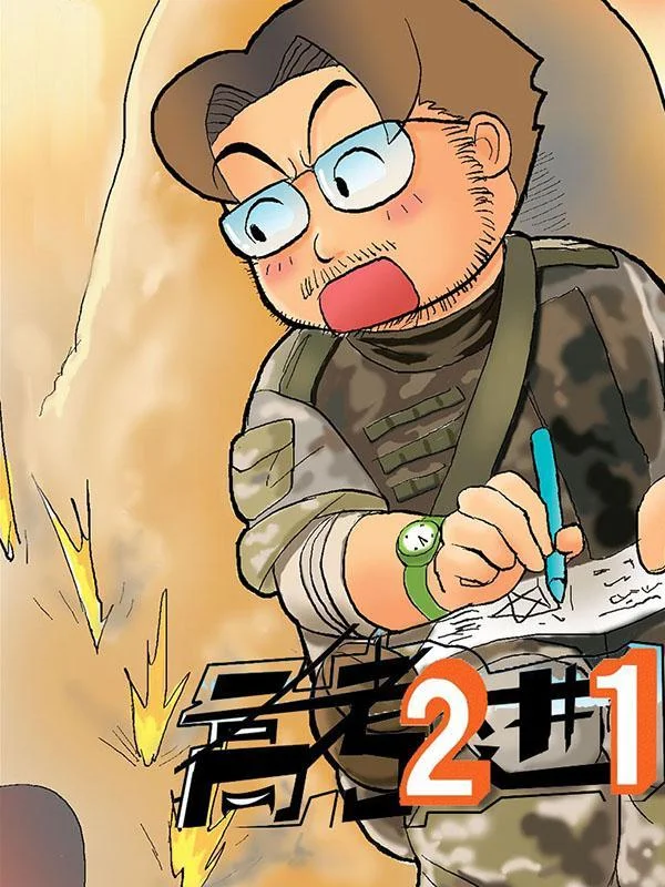 高考2进1封面