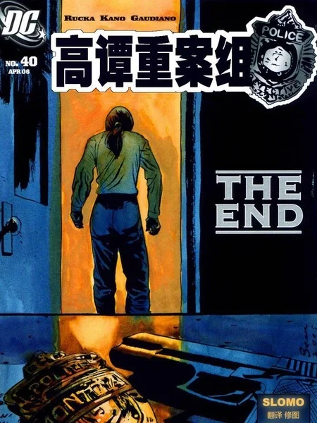 高谭重案组封面