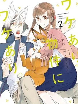 鬼宅里生活有讲究封面