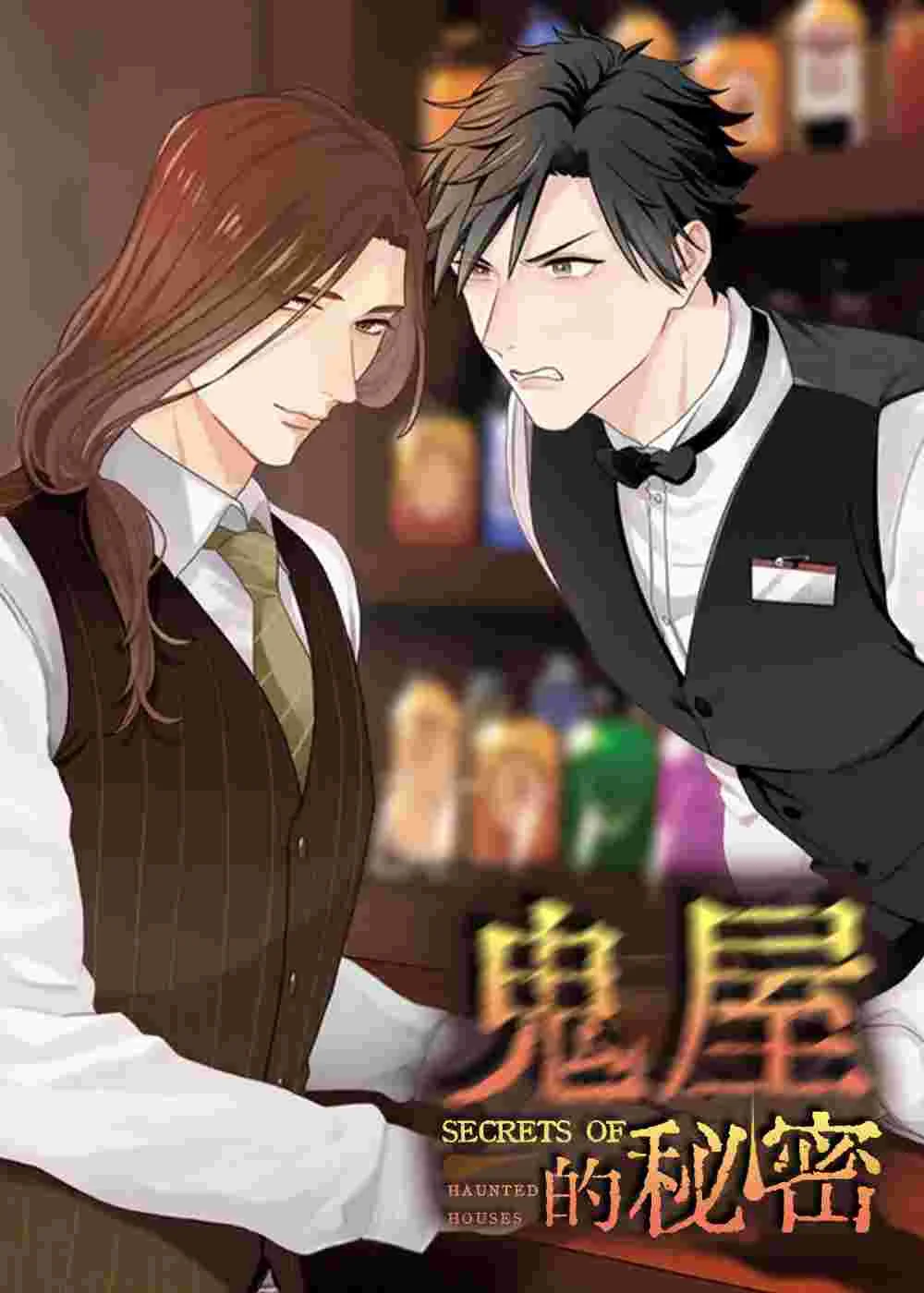 鬼屋的秘密封面